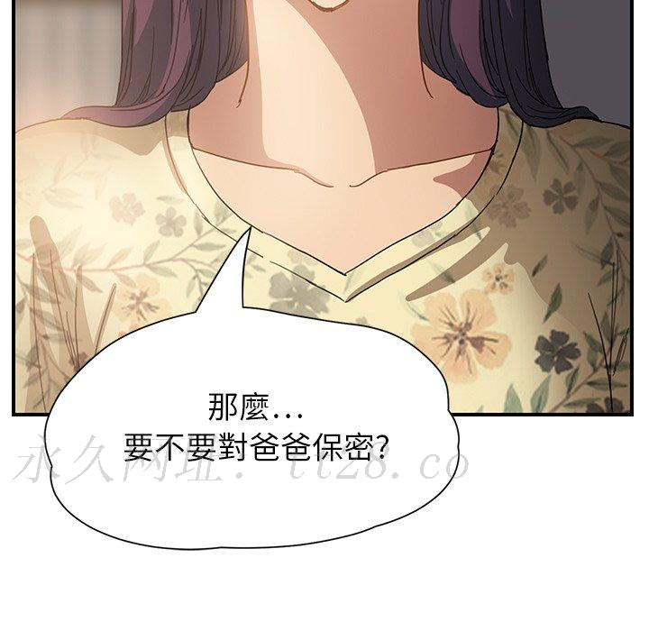 繼母 第 9 話 第197页