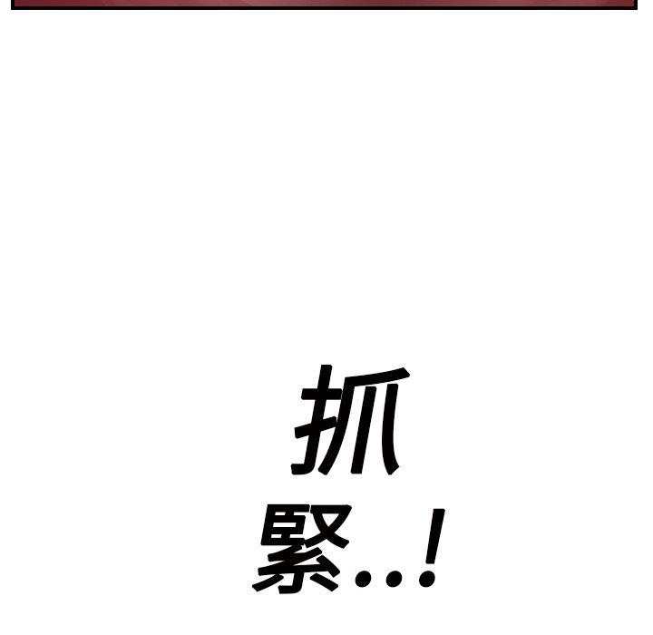 繼母 第 11 話 第92页