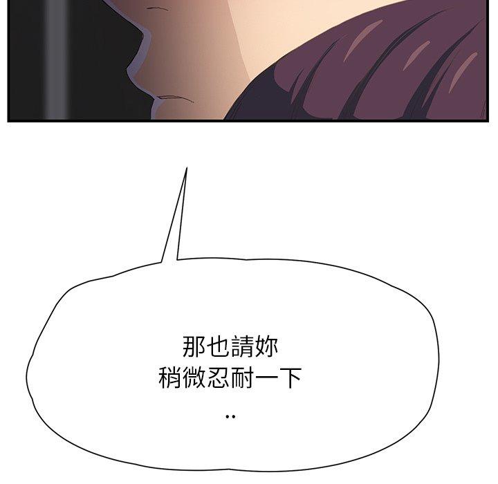 繼母 第 11 話 第101页
