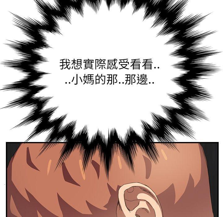 繼母 第 11 話 第167页