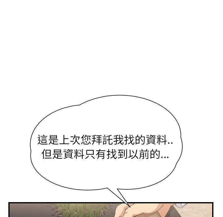 繼母 第 11 話 第14页