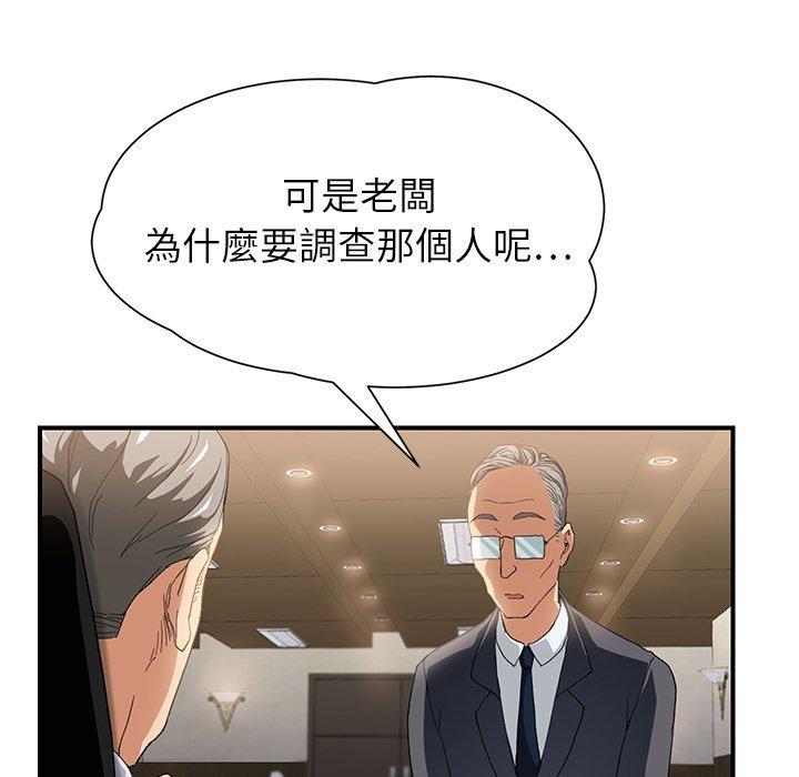 繼母 第 11 話 第18页
