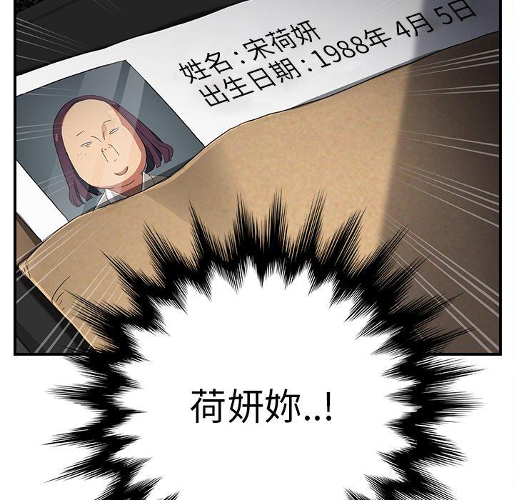 繼母 第 11 話 第51页