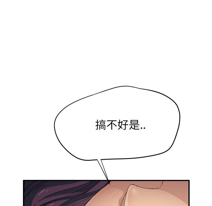 繼母 第 13 話 第6页