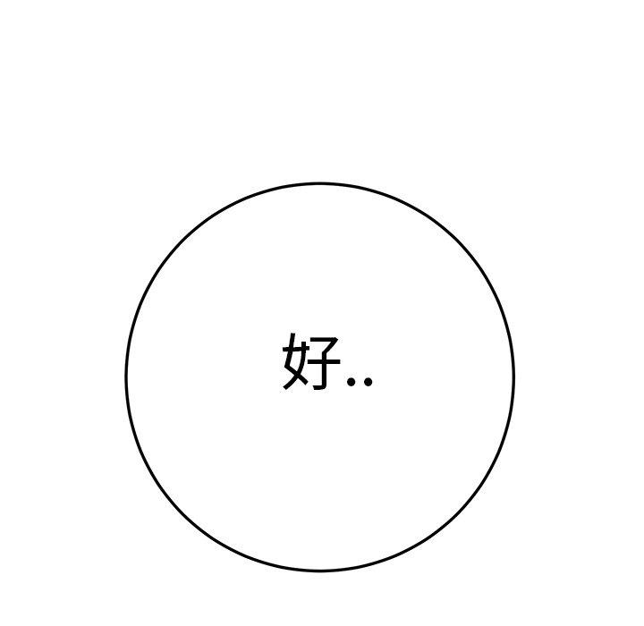 繼母 第 13 話 第71页