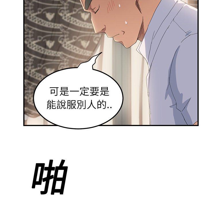 繼母 第 13 話 第73页