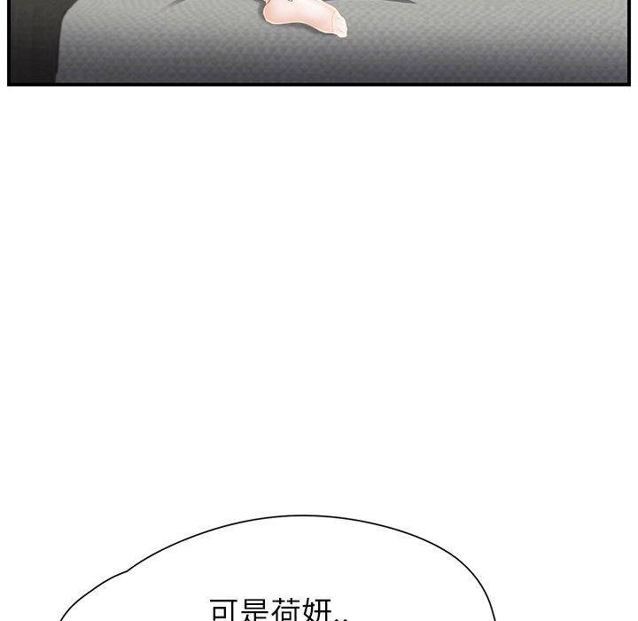 繼母 第 13 話 第94页