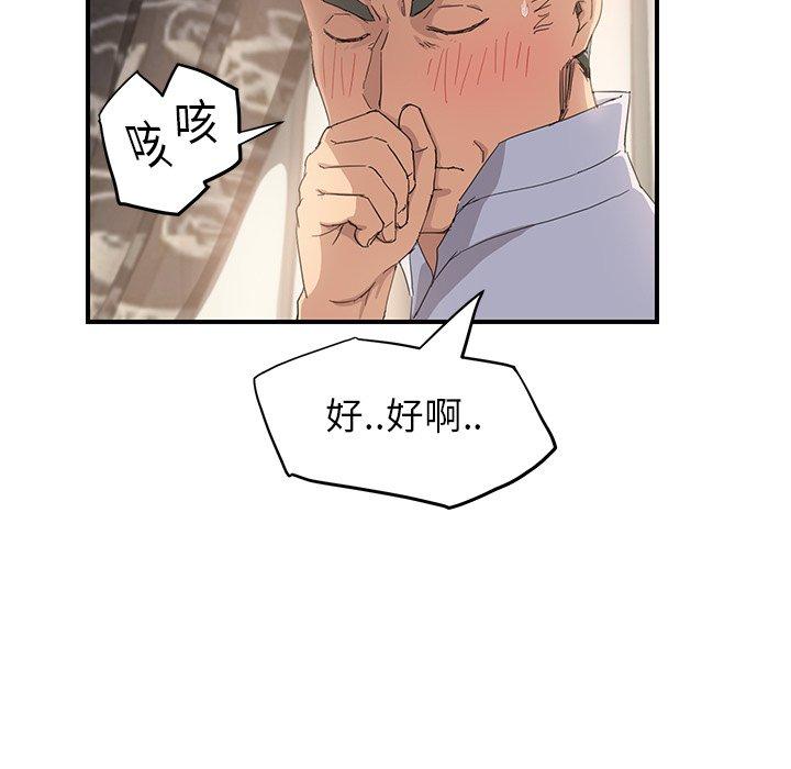 繼母 第 13 話 第103页