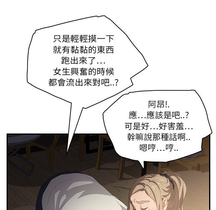 繼母 第 14 話 第31页