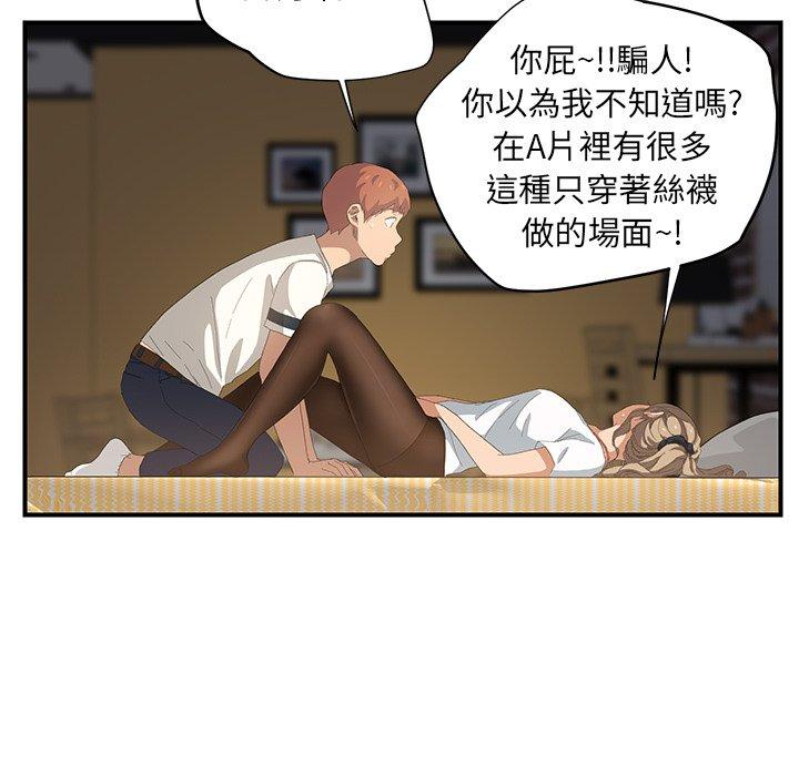 繼母 第 14 話 第49页