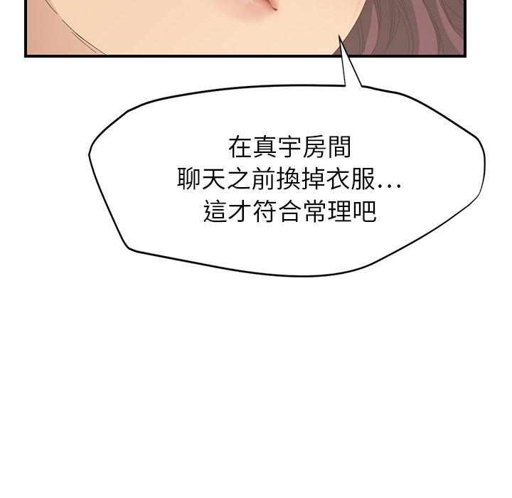 繼母 第 15 話 第6页