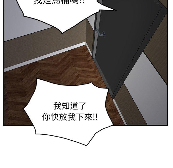 繼母 第 16 話 第51页