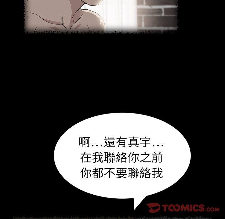 繼母 第 16 話 第75页