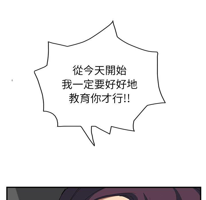 繼母 第 17 話 第8页