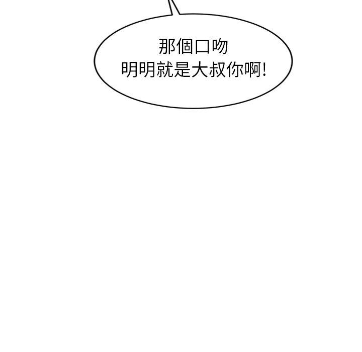 繼母 第 17 話 第55页