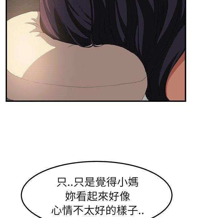 繼母 第 17 話 第26页