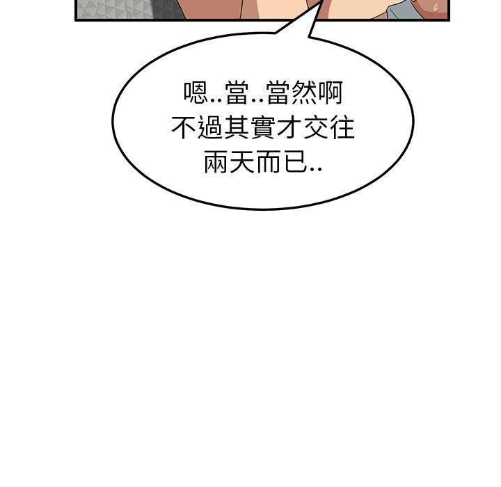 繼母 第 17 話 第37页