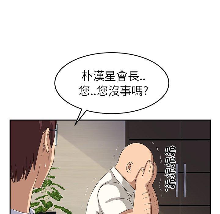 繼母 第 17 話 第77页