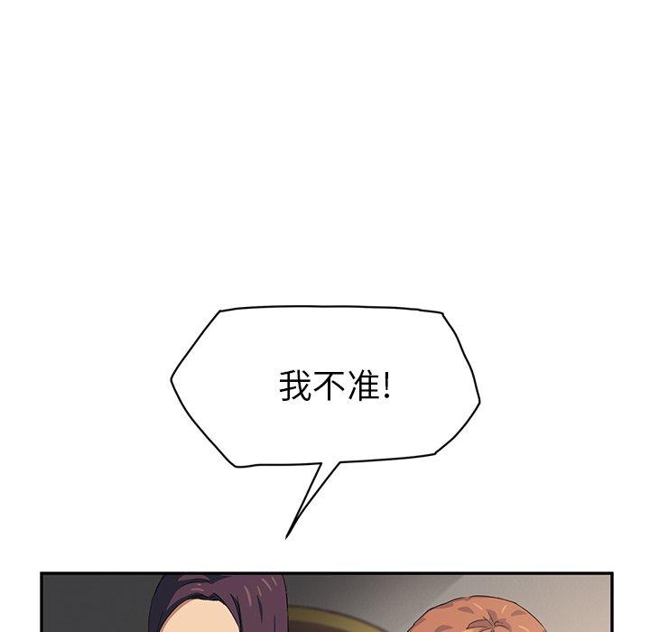 繼母 第 18 話 第14页