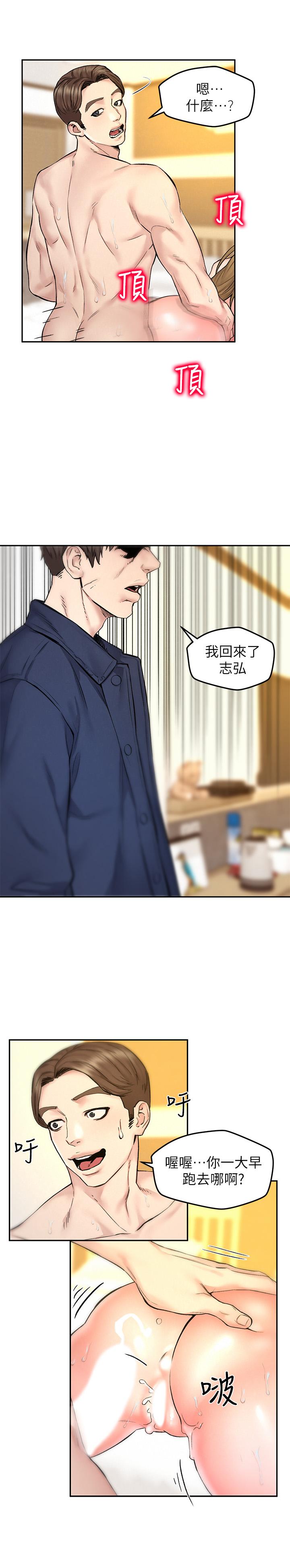 人夫大解放 第10話-我現在準備好了 第11页