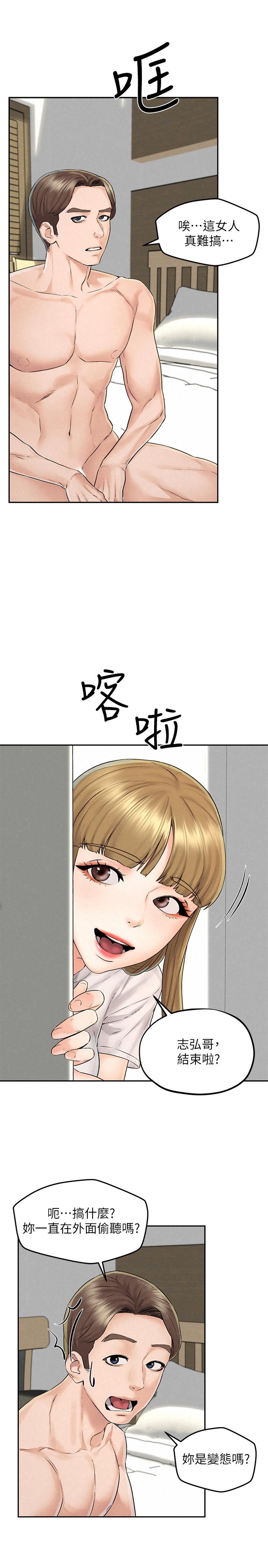 人夫大解放 第12話-和由莉一起去摩鐵 第19页