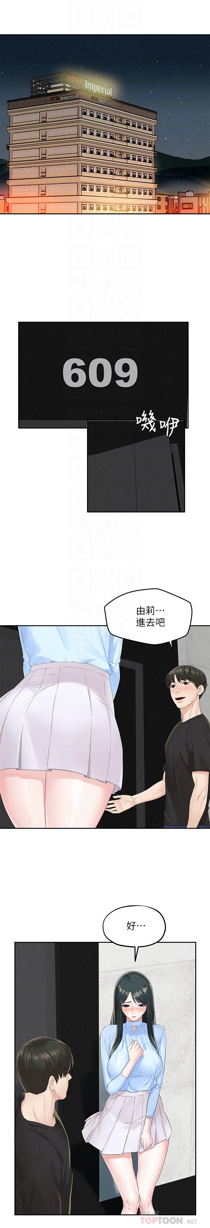 人夫大解放 第13話-撫摸害羞的由莉 第4页