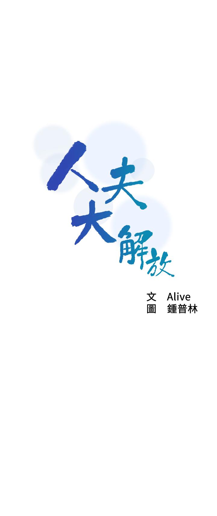 人夫大解放 第13話-撫摸害羞的由莉 第3页