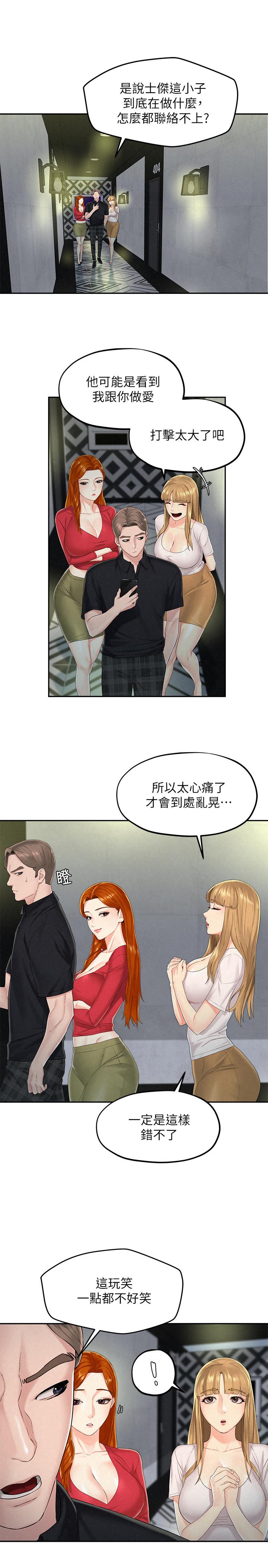 人夫大解放 第13話-撫摸害羞的由莉 第7页