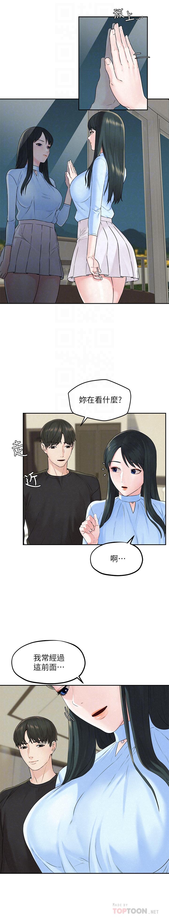 人夫大解放 第13話-撫摸害羞的由莉 第10页