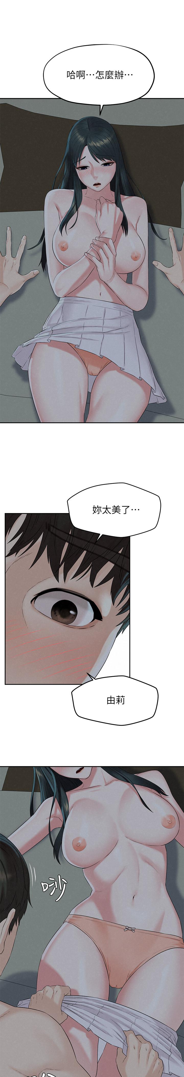 人夫大解放 第13話-撫摸害羞的由莉 第23页