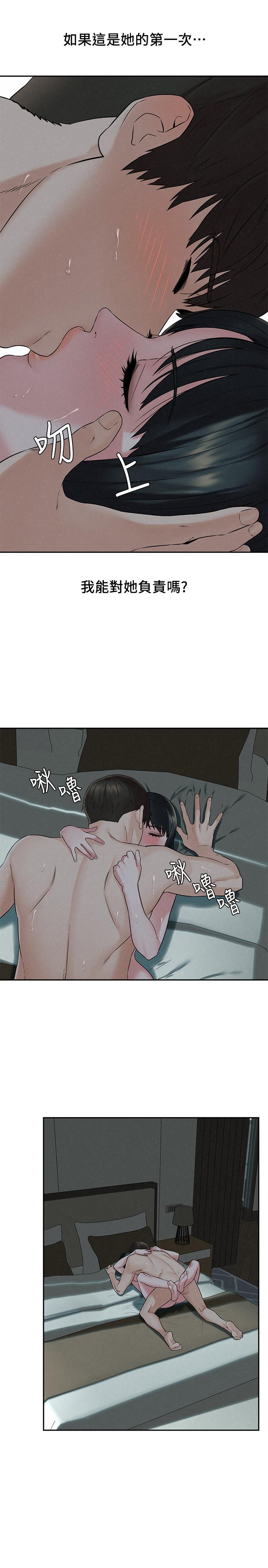 人夫大解放 第14話-探訪她的秘密花園 第9页