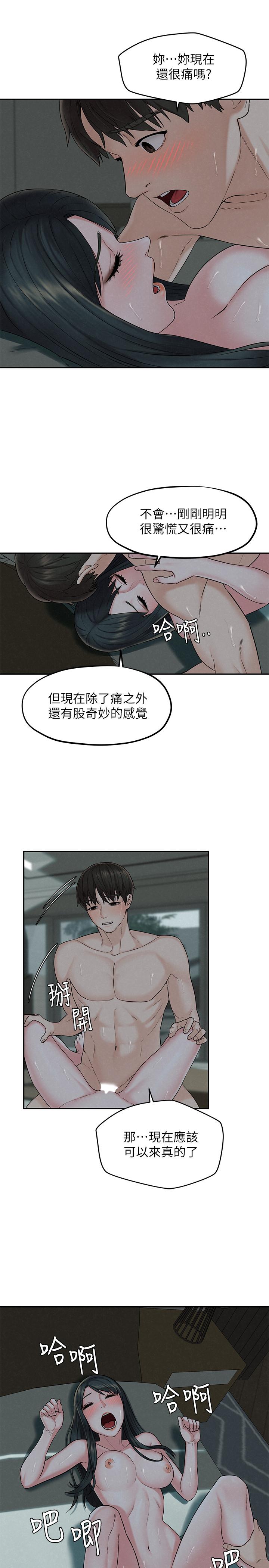 人夫大解放 第14話-探訪她的秘密花園 第15页