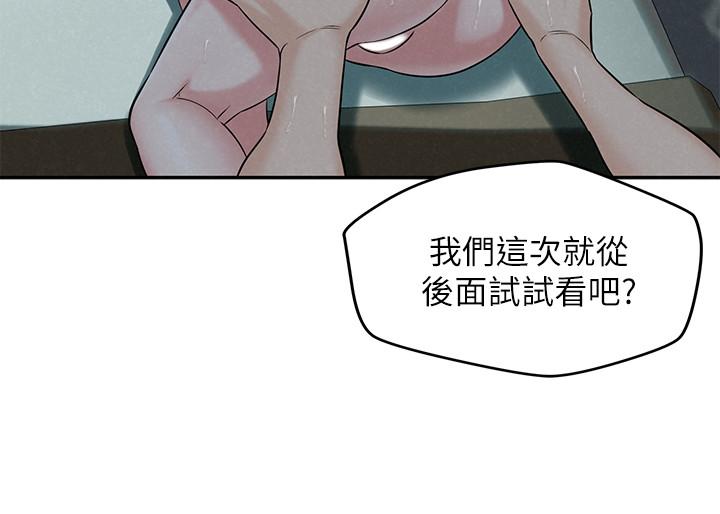 人夫大解放 第14話-探訪她的秘密花園 第22页