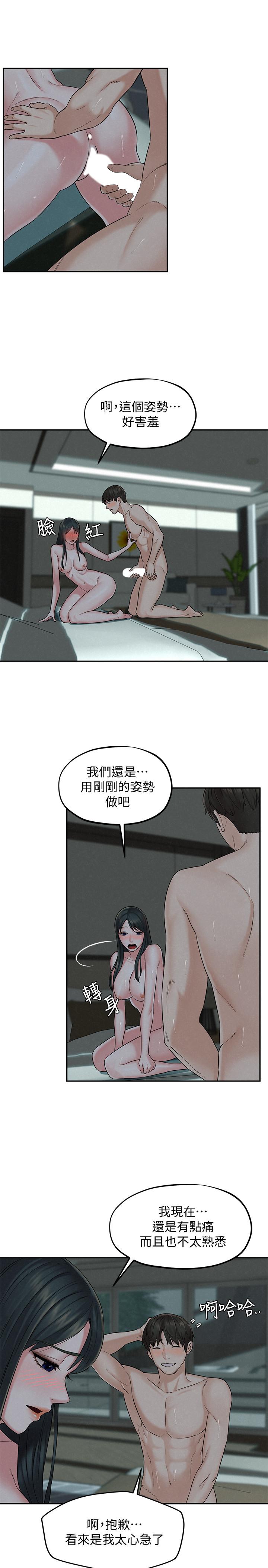 人夫大解放 第14話-探訪她的秘密花園 第23页