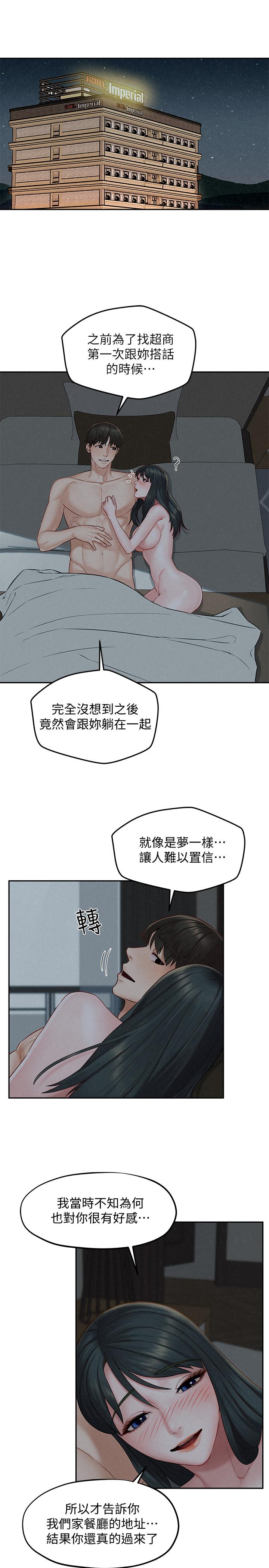 人夫大解放 第15話-快樂與背叛 第3页