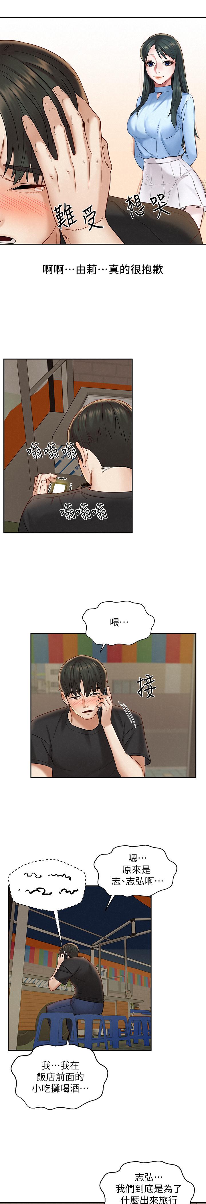 人夫大解放 第15話-快樂與背叛 第33页