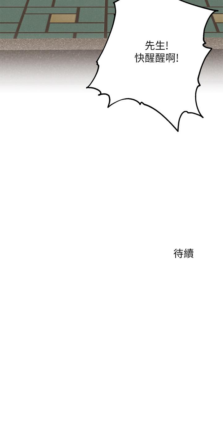 人夫大解放 第15話-快樂與背叛 第36页