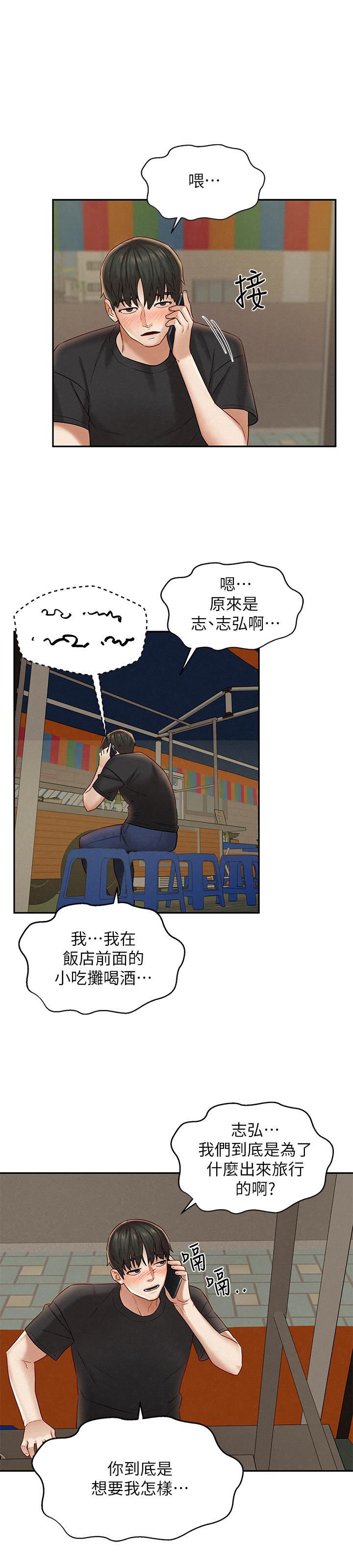 人夫大解放 第16話-與由莉的最後一夜 第1页
