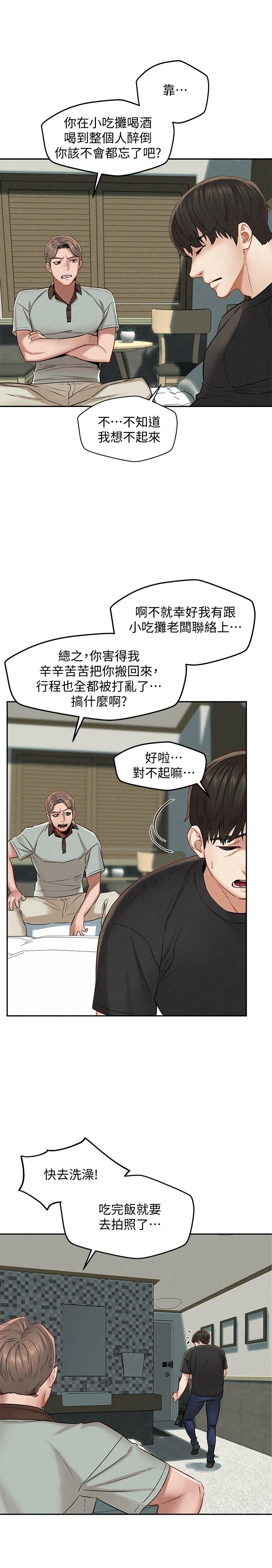 人夫大解放 第16話-與由莉的最後一夜 第7页