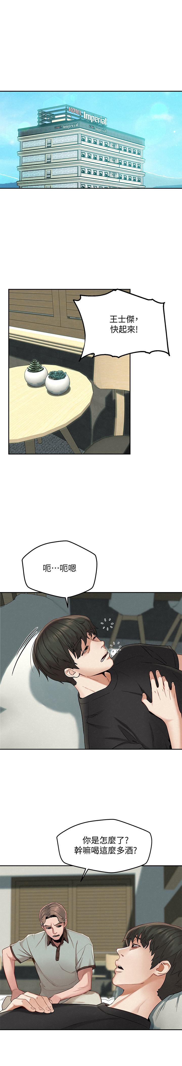 人夫大解放 第16話-與由莉的最後一夜 第5页