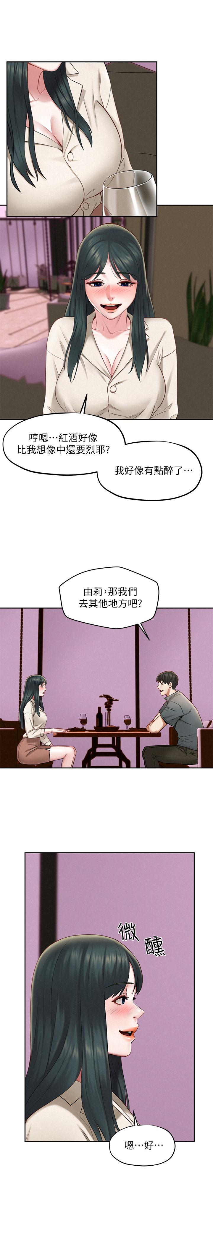 人夫大解放 第16話-與由莉的最後一夜 第25页