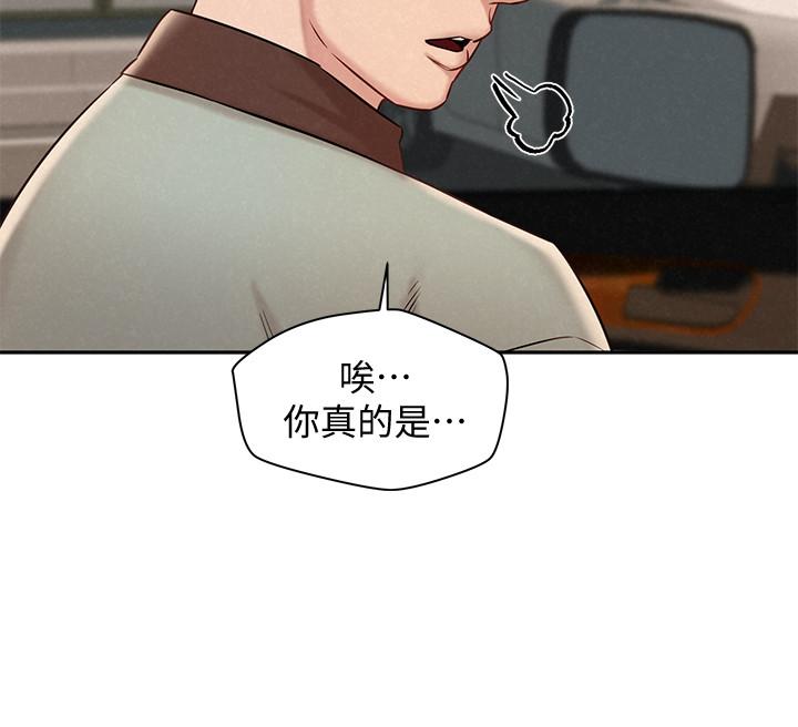人夫大解放 第16話-與由莉的最後一夜 第15页