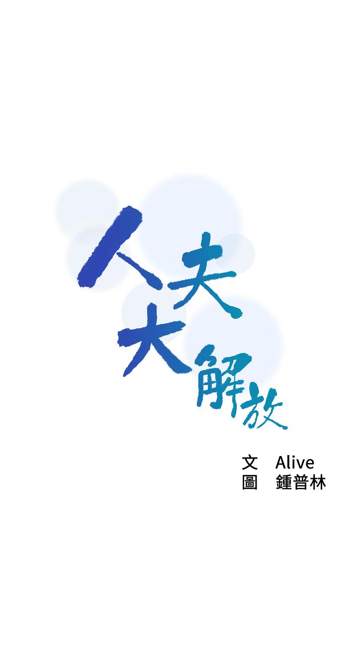 人夫大解放 第17話-這就是高潮嗎 第3页