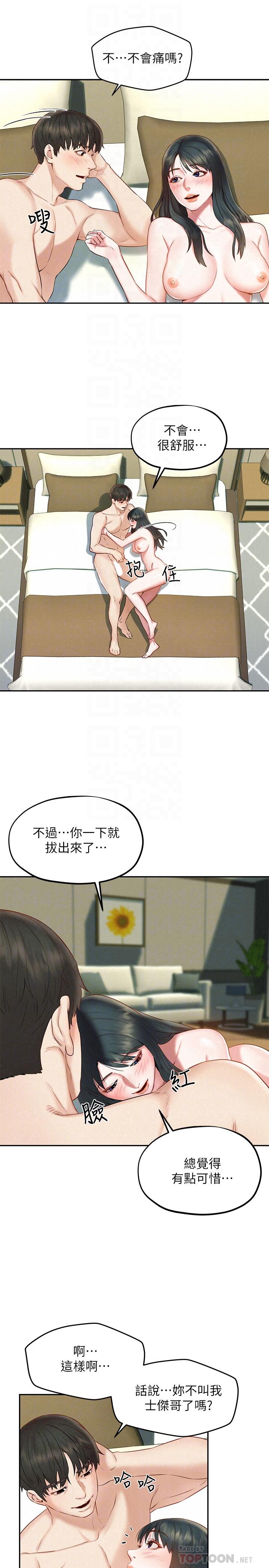 人夫大解放 第17話-這就是高潮嗎 第18页
