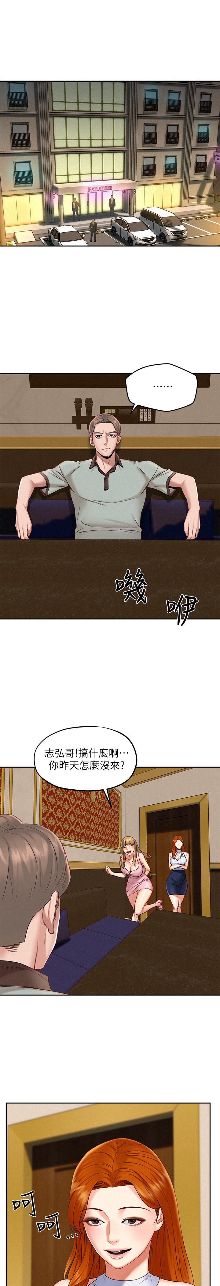 人夫大解放 第17話-這就是高潮嗎 第32页