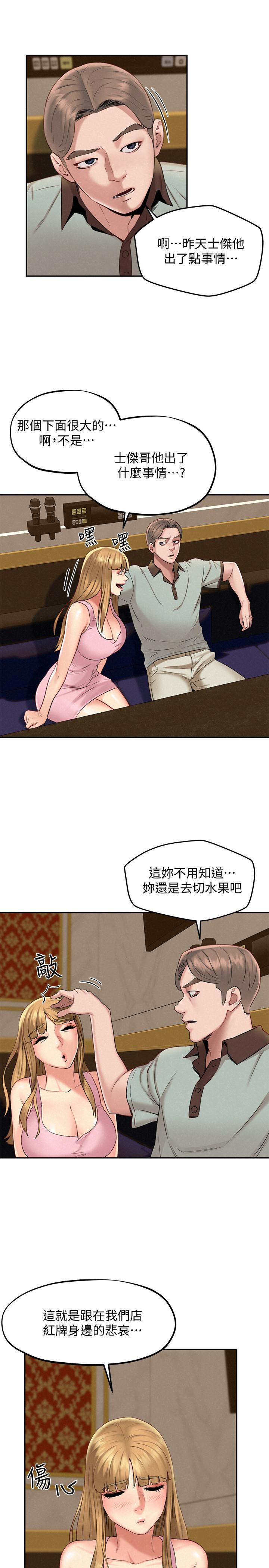 人夫大解放 第17話-這就是高潮嗎 第34页