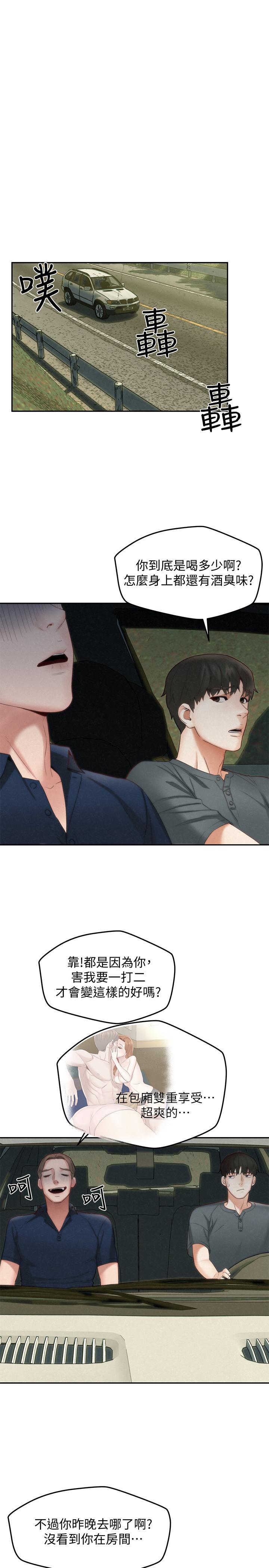 人夫大解放 第18話-等待重逢的她們 第31页