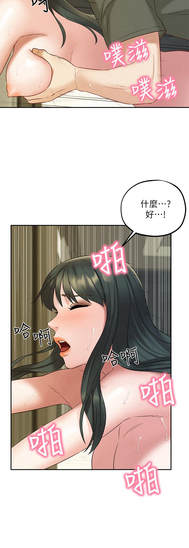 人夫大解放 第20話-害羞又興奮的愛愛 第30页
