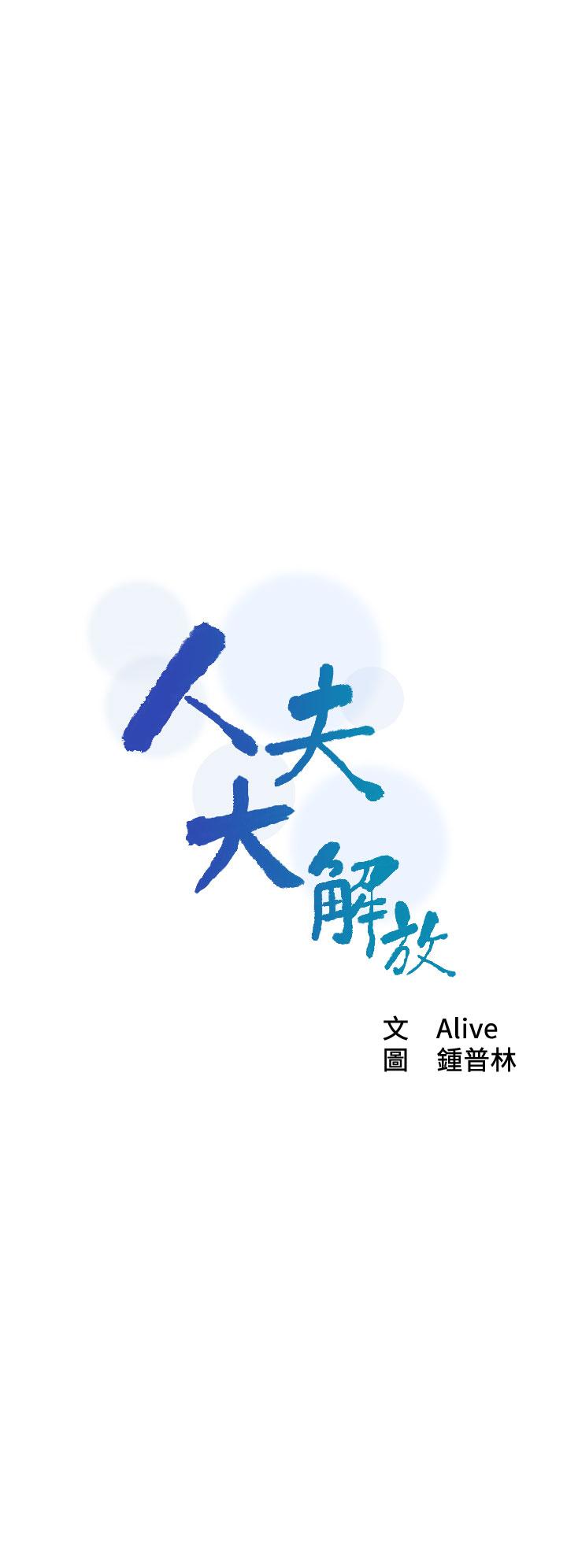 人夫大解放 第21話 最終話-離別與新的開始 第2页