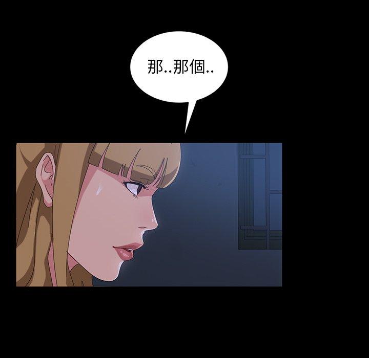 隔壁老金 第 17 話 第91页